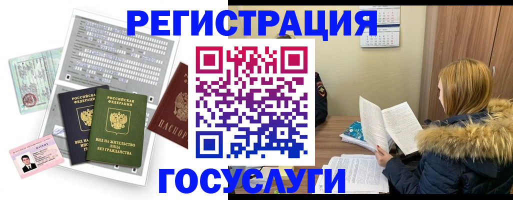 временная регистрация законно в Бакале