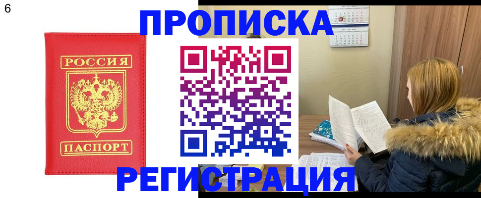 прописка для кредита в Бакале